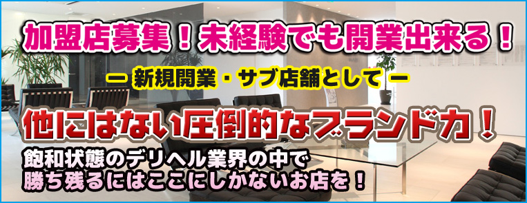 FC加盟店募集中!