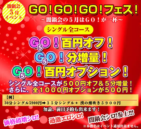 5月はＧＯＧＯＧＯフェス！