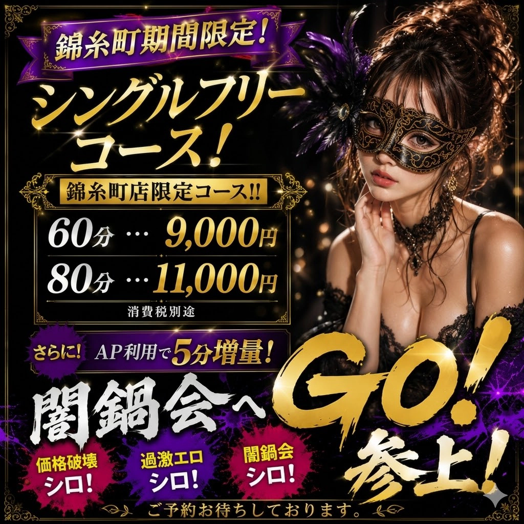 【錦糸町店限定！】今だけ☆彡