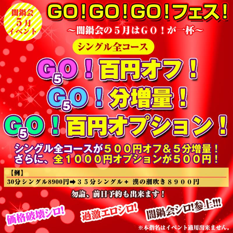 ＧＯ！ＧＯ！ＧＯ！フェス！