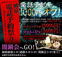 納涼電話予約祭り ～電話をすれば得をする～