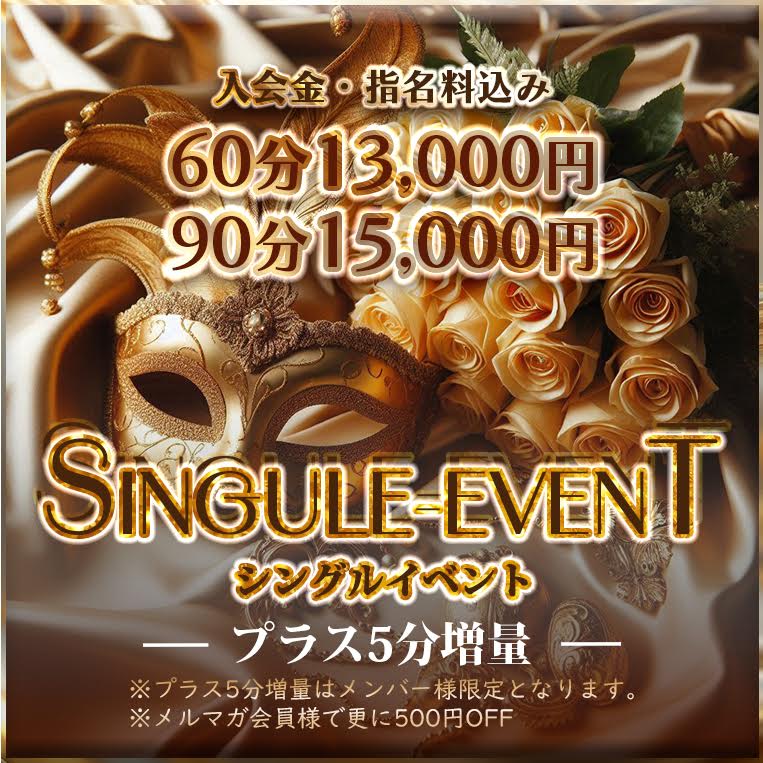 プライス価格シングル60分11000円→60分9900円！！