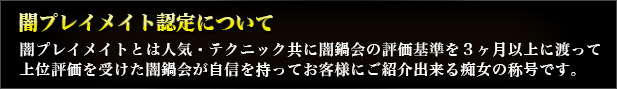 闇プレイメイトとは