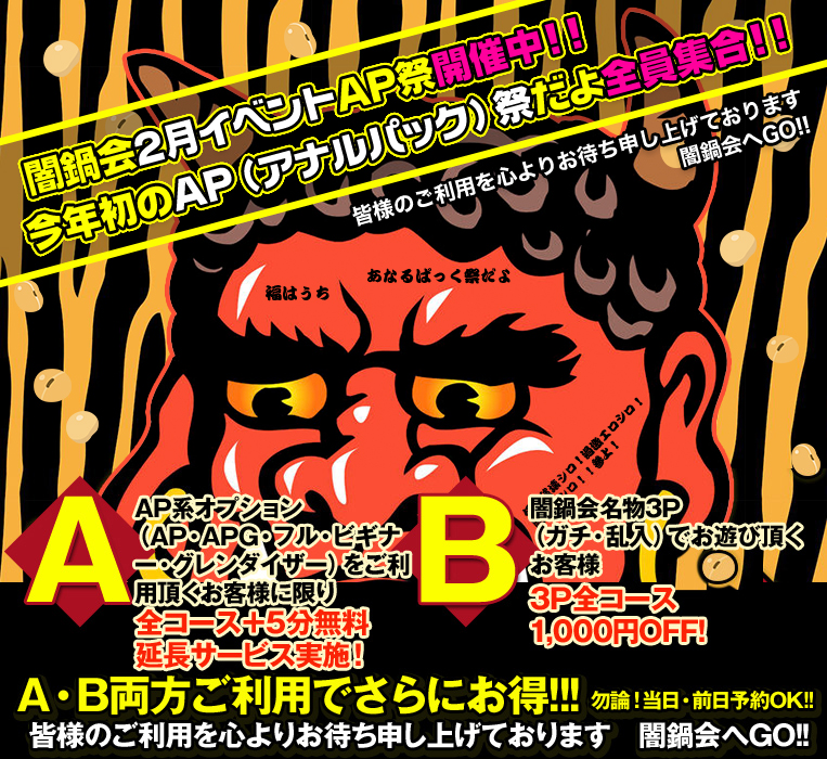 AP（アナルパック）祭だよ全員集合‼