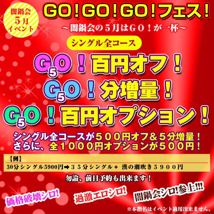 令和元年　５月のイベントの御案内！
